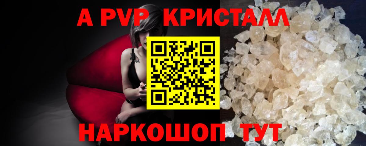 A-PVP крисы CK  APVP Соль  Ялуторовск  Вход с VPN 