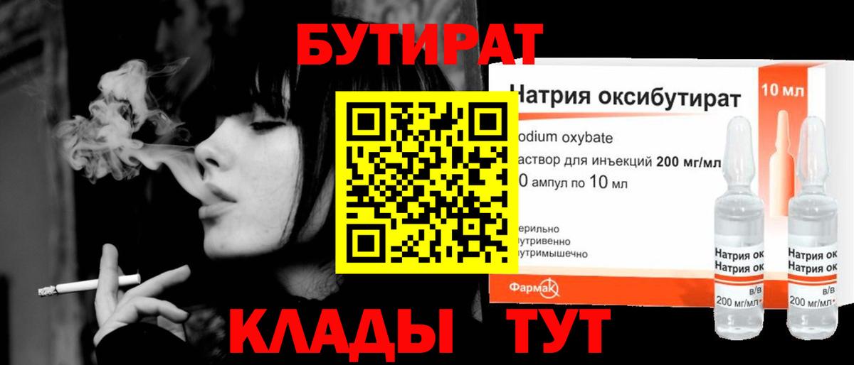 БУТИРАТ GHB Ялуторовск