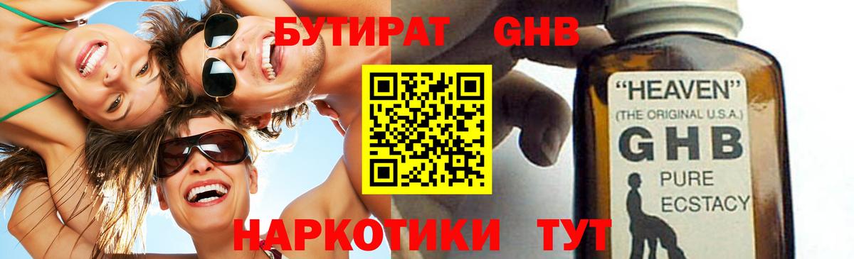 Ялуторовск  Бутират 1.4BDO  БУТИРАТ  Вход с VPN 