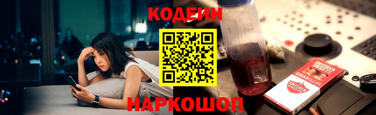 Codein Purple Drank  Вход с VPN  Ялуторовск 