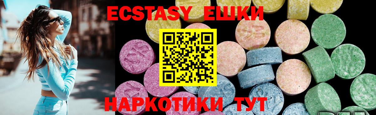 Ecstasy таблы Ялуторовск