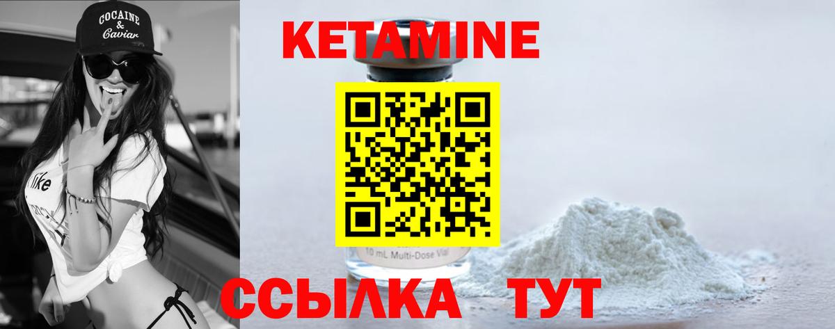 Кетамин VHQ  Вход с VPN  Ялуторовск 