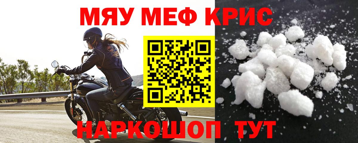 Мефедрон кристаллы Ялуторовск
