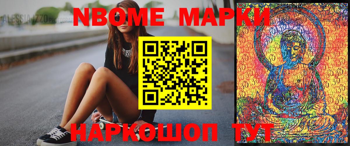 Марки N-bome 1,5мг Ялуторовск
