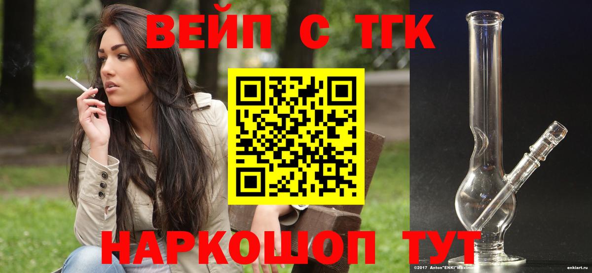 ТГК вейп  Вход с VPN  магазин    Ялуторовск  ТГК концентрат 